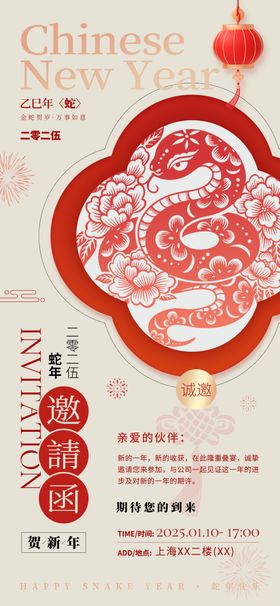 2025年邀请函