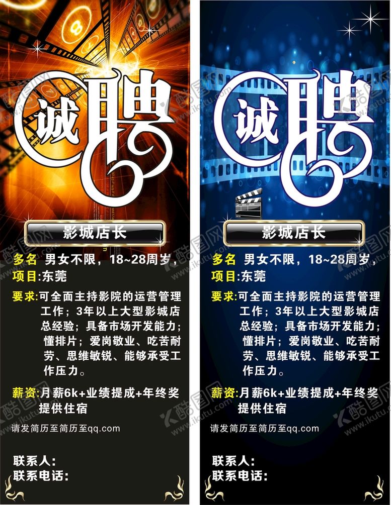 编号：47627501130247368708【酷图网】源文件下载-招聘