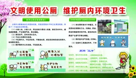 编号：37512809250646076870【酷图网】源文件下载-文明公厕