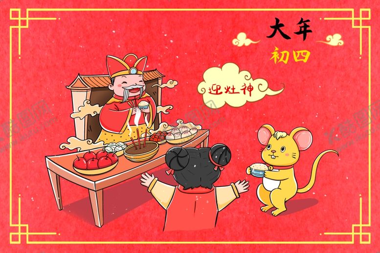 编号：36107207081339271420【酷图网】源文件下载-正月出四