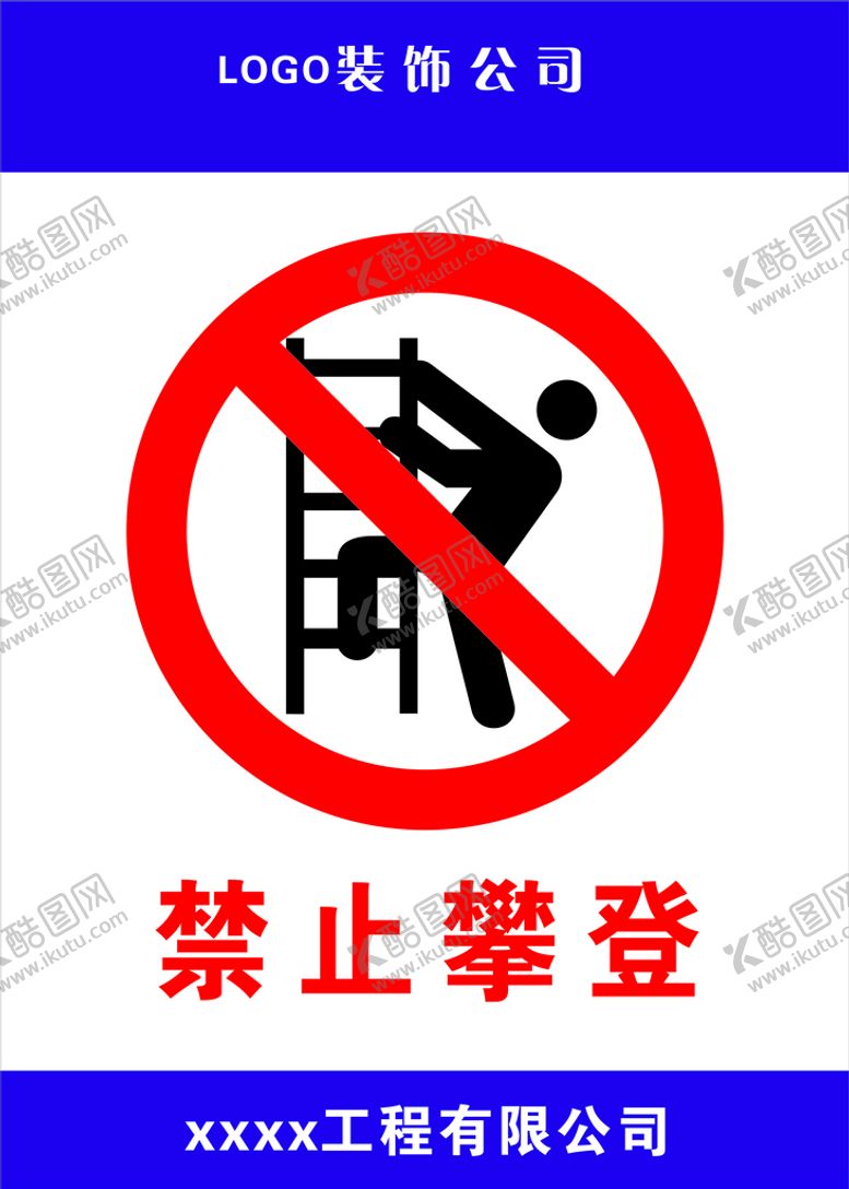 编号：95929702041325318376【酷图网】源文件下载-警示牌 危险标志