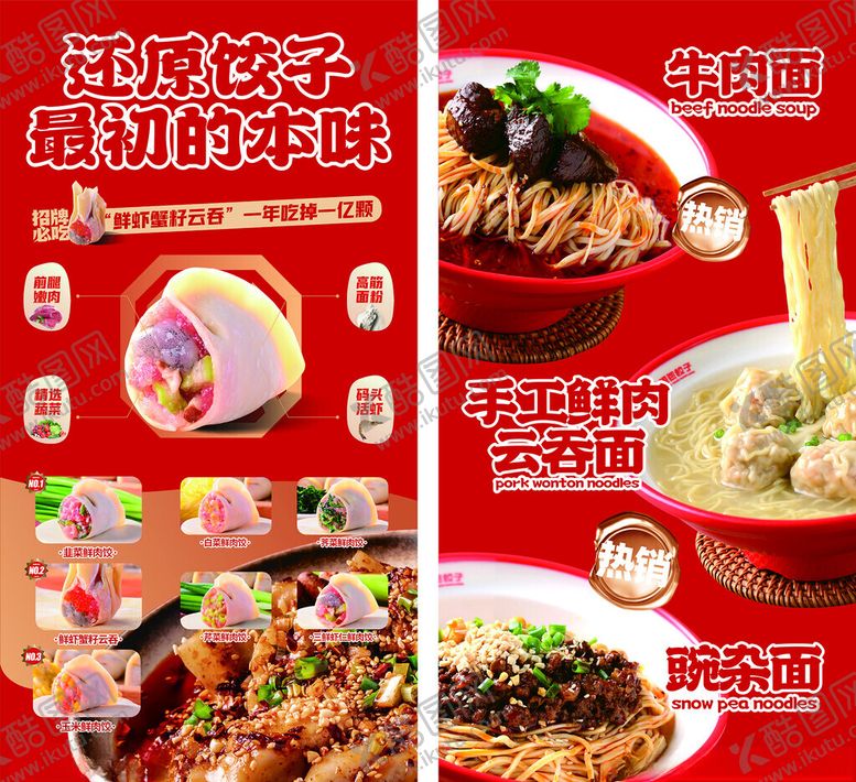 编号：44691811142037161029【酷图网】源文件下载-云吞面