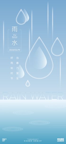 雨水简约地产新中式节气海报