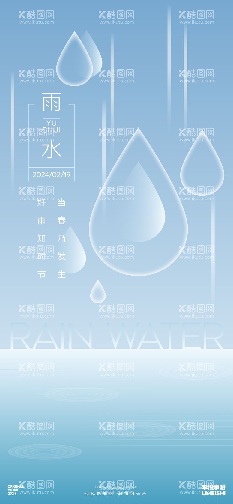 编号：83471711271740422049【酷图网】源文件下载-雨水简约地产节气海报