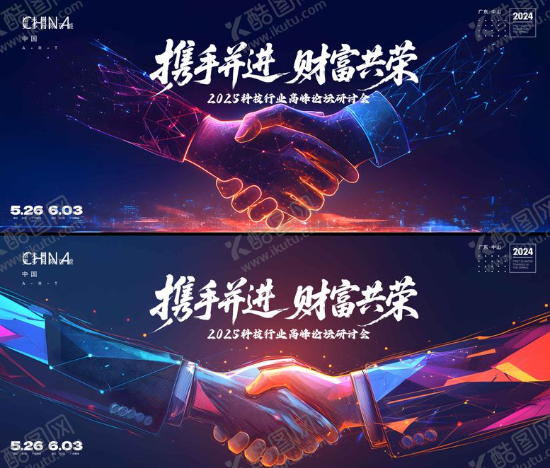 编号：48489007251443355541【酷图网】源文件下载-合作会议展板