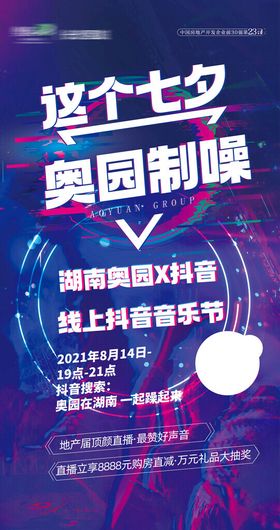 音乐节海报