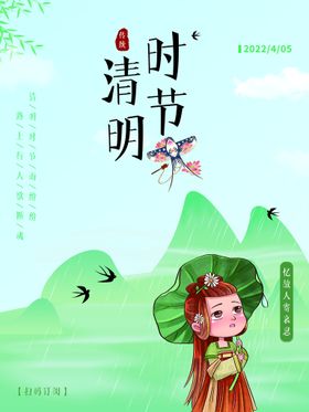 清明节海报          