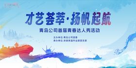 中国风大气笔触水墨青岛活动背景板