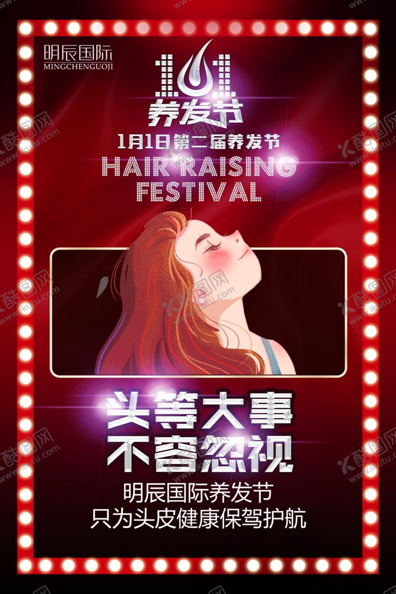 编号：20422005021625334218【酷图网】源文件下载-养发海报
