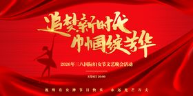 三八妇女节活动宣传展板