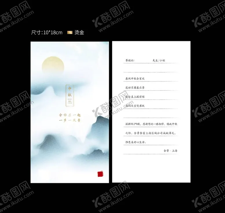 编号：17487611152216568340【酷图网】源文件下载-中秋节贺卡