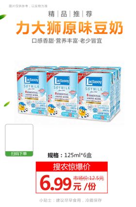 力大狮原味豆奶1条推广图
