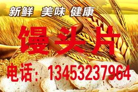 牛奶馒头片