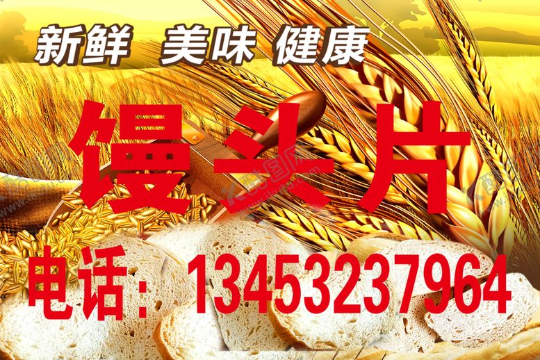 编号：30360105150402546798【酷图网】源文件下载-牛奶馒头片