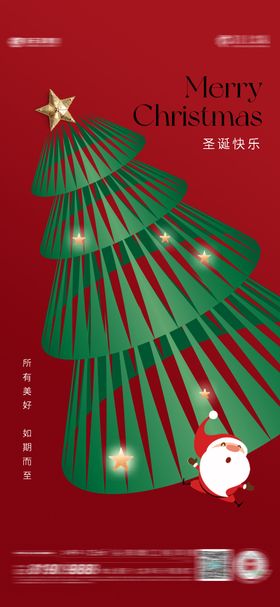 圣诞节海报