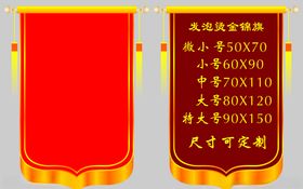 锦旗样板模板