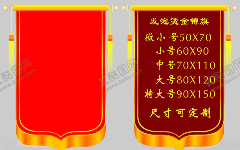 编号：12858209121700101702【酷图网】源文件下载-锦旗样板模板