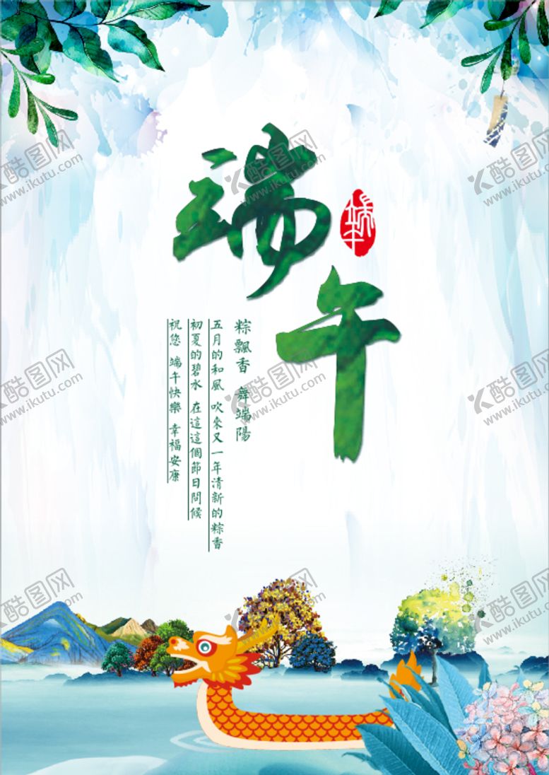 编号：16129201162115406224【酷图网】源文件下载-端午
