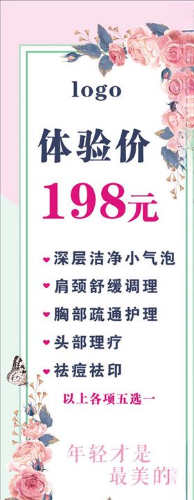 小清新展架