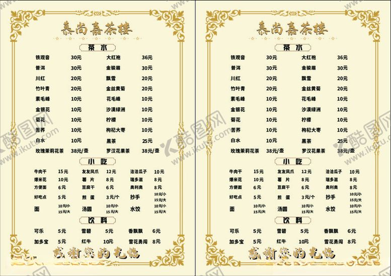 编号：93446701192041341027【酷图网】源文件下载-茶楼点餐牌