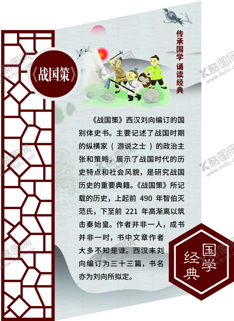 编号：62035010090559159910【酷图网】源文件下载-战国策