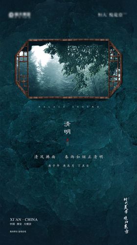 中式园林清明单图微信