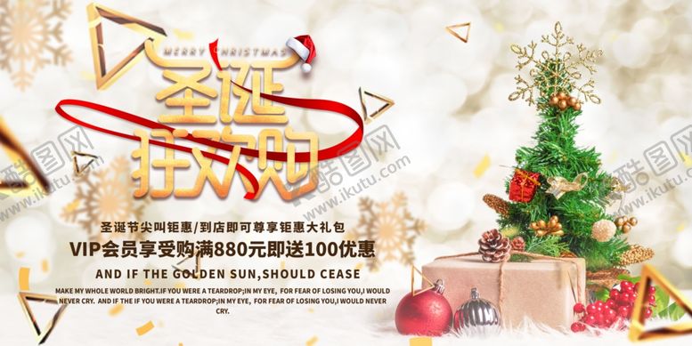 编号：65701209210209015653【酷图网】源文件下载-圣诞节海报