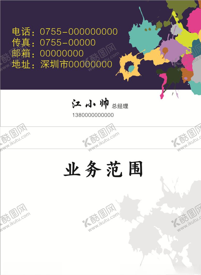 编号：48976009290309044188【酷图网】源文件下载-蓝色名片