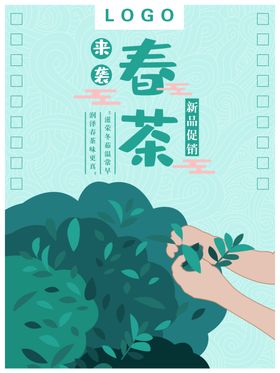春茶