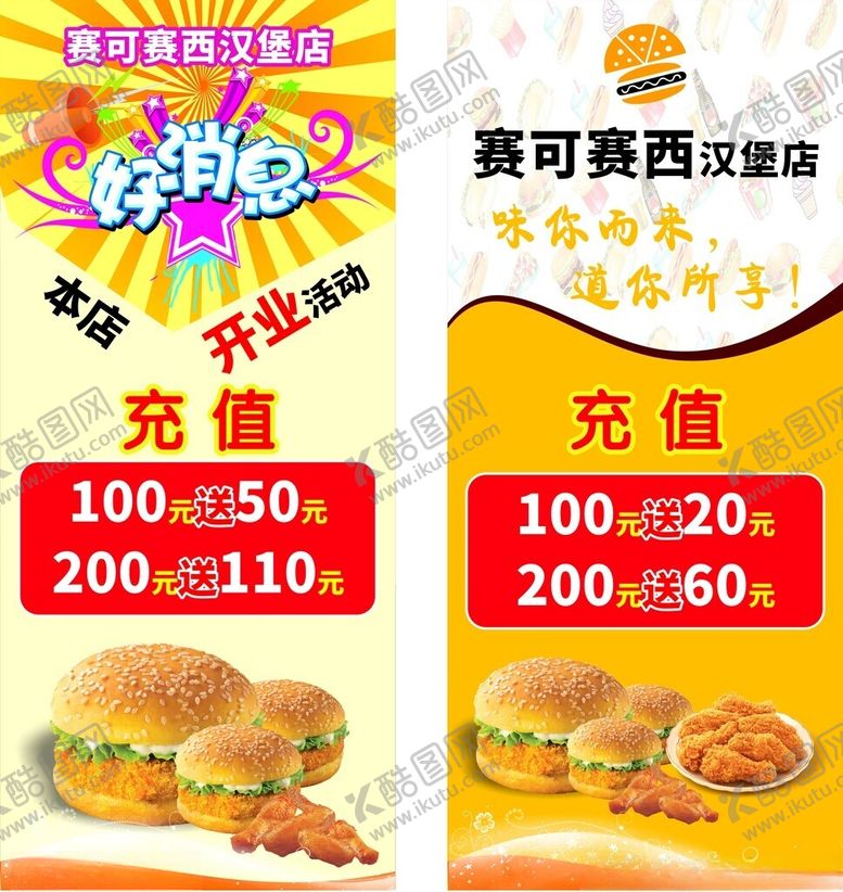编号：78263005180225595333【酷图网】源文件下载-汉堡展架