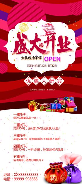 盛大开业图片折页背景展板