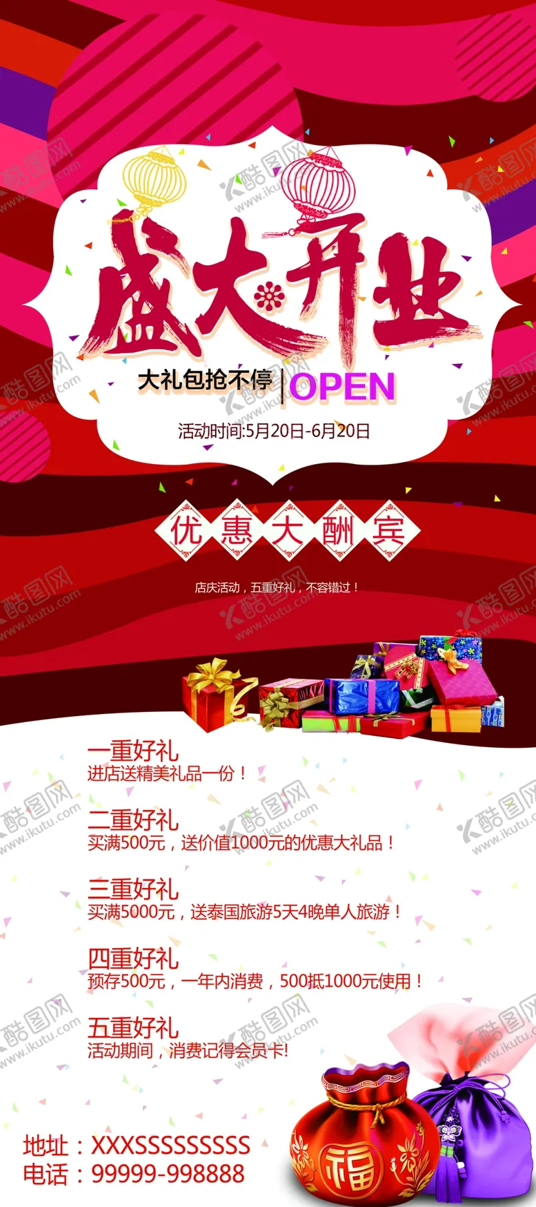 编号：66013506290753045380【酷图网】源文件下载-盛大开业