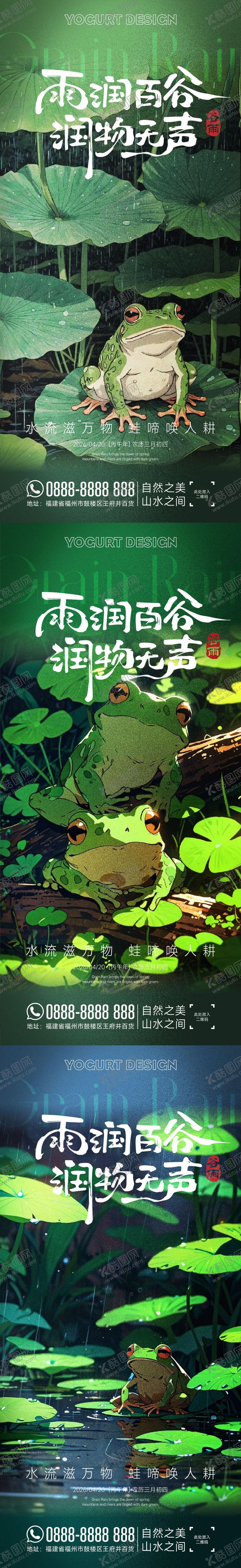 编号：27914804080204374959【酷图网】源文件下载-谷雨节气海报