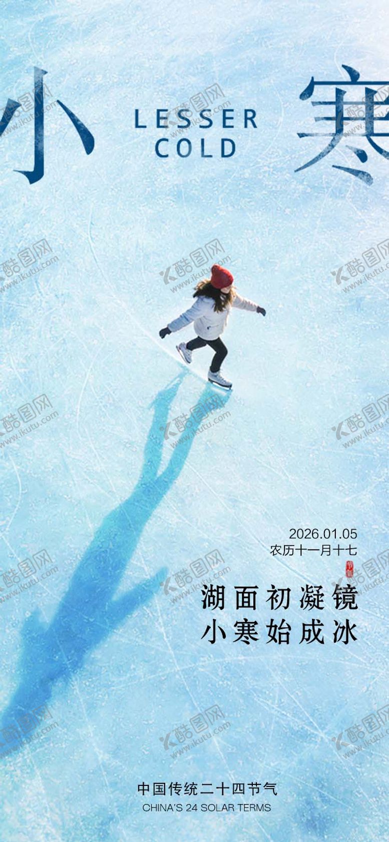 编号：69067212300907554192【酷图网】源文件下载-小寒节气海报