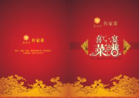 菜单封面菜谱封面