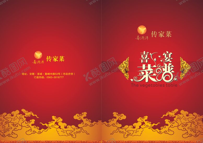 编号：12624805091555429085【酷图网】源文件下载-菜单封面菜谱封面