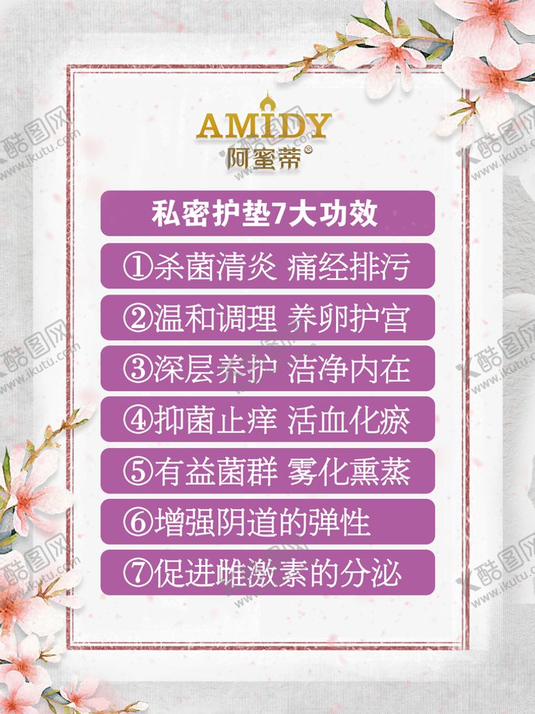 编号：63999811170156287089【酷图网】源文件下载-护垫功能宣传海报