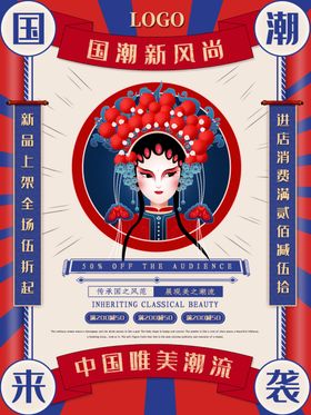 国潮海报