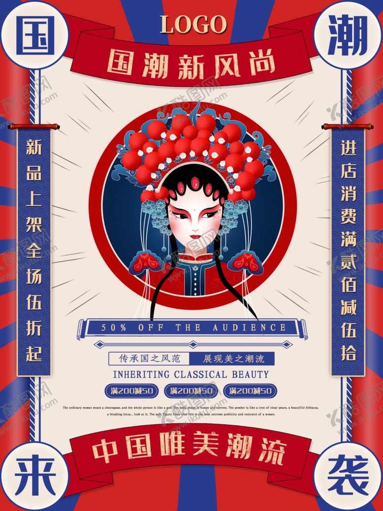 编号：61055106241911387744【酷图网】源文件下载-国潮海报