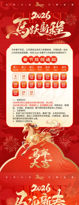 2026春节放假通知海报