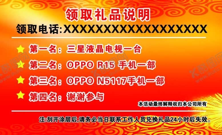 编号：71400210120157249649【酷图网】源文件下载-名片刮奖名片红色名片