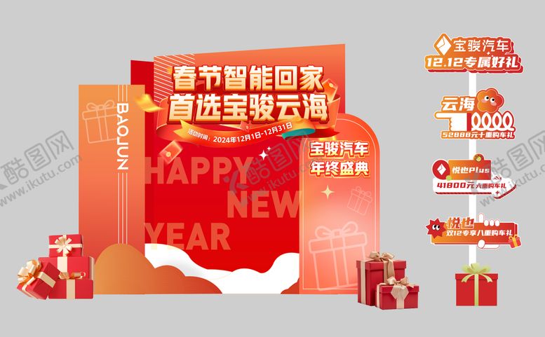 编号：38832304031632222145【酷图网】源文件下载-春节氛围美陈布置