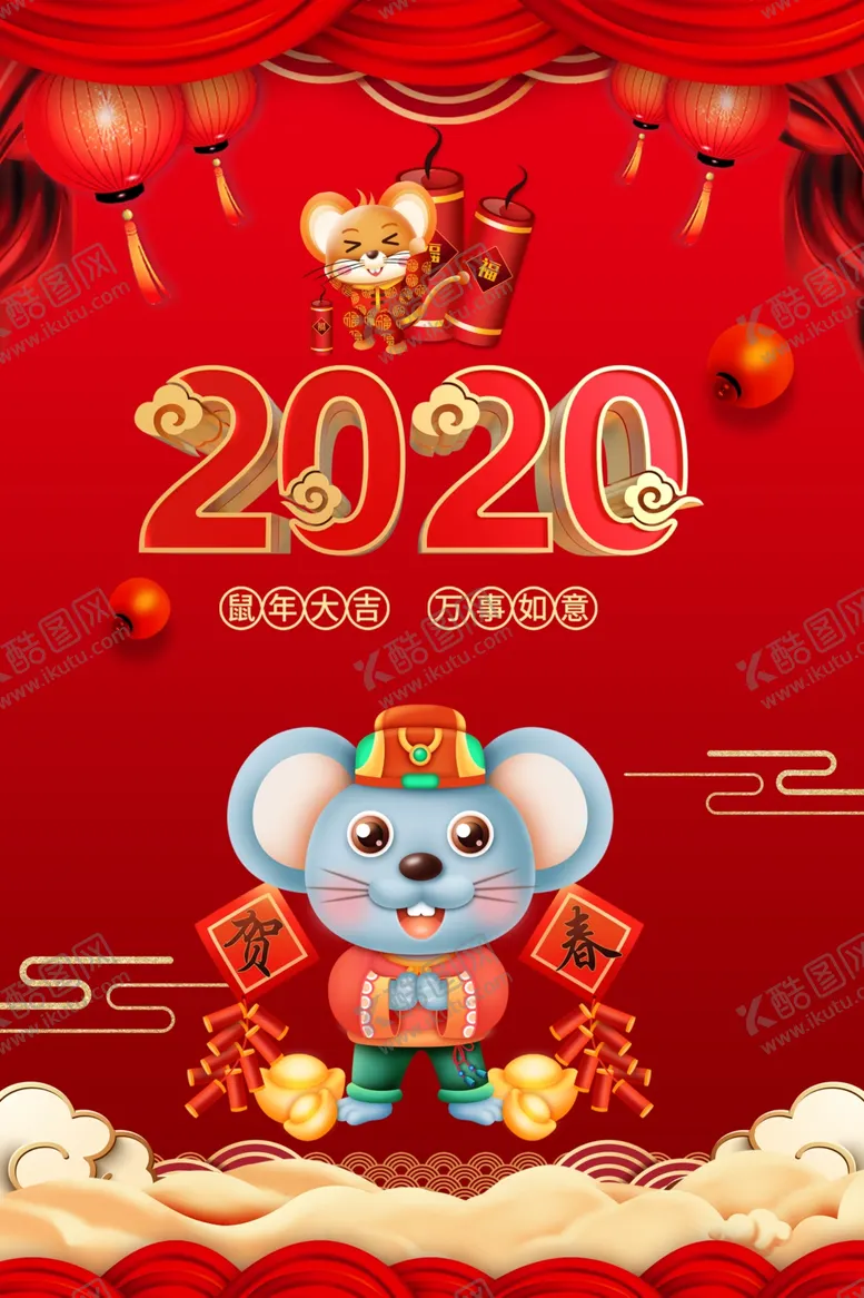 编号：82386507091915077728【酷图网】源文件下载-2020新春