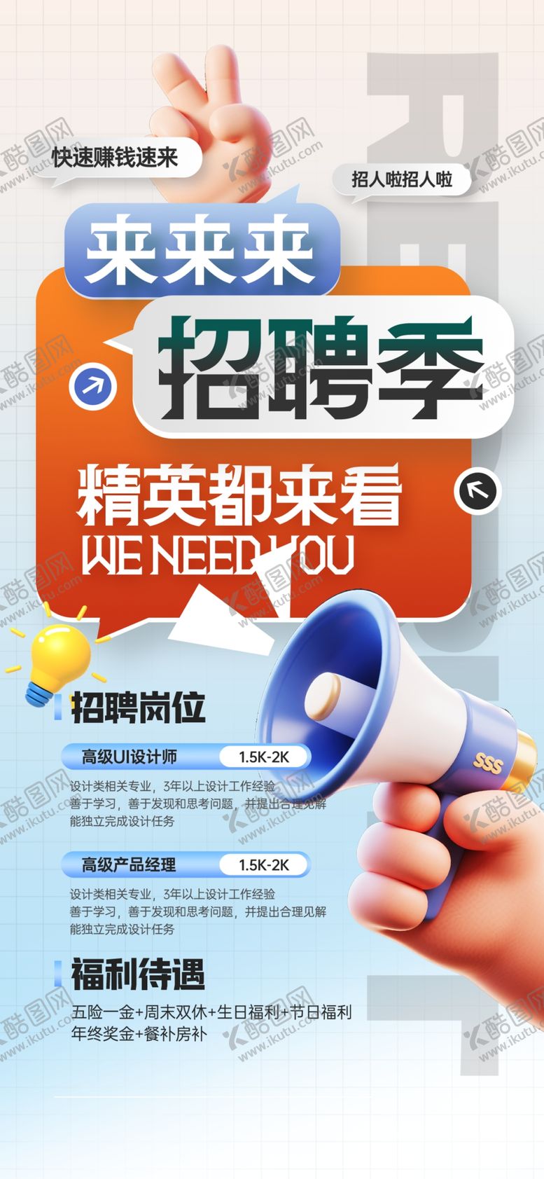 编号：34682404051623238928【酷图网】源文件下载-招聘