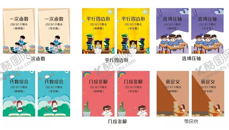 编号：35085902171225316146【酷图网】源文件下载-封面设计