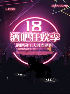 跨年狂欢夜