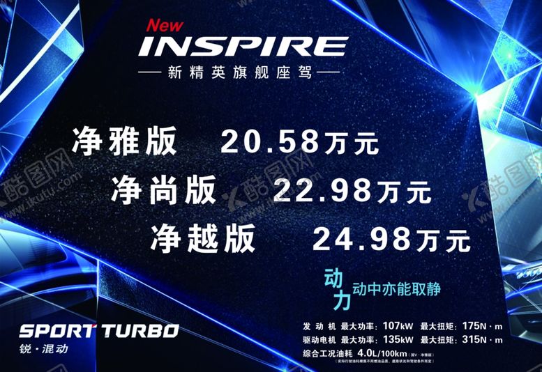 编号：92056911012215572762【酷图网】源文件下载-英斯派车顶牌