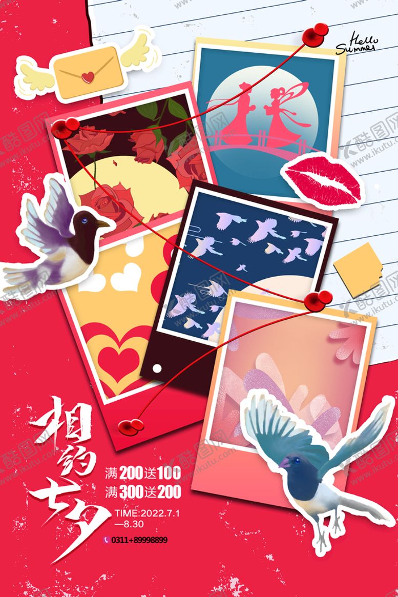 编号：06853910100340218569【酷图网】源文件下载-七夕海报