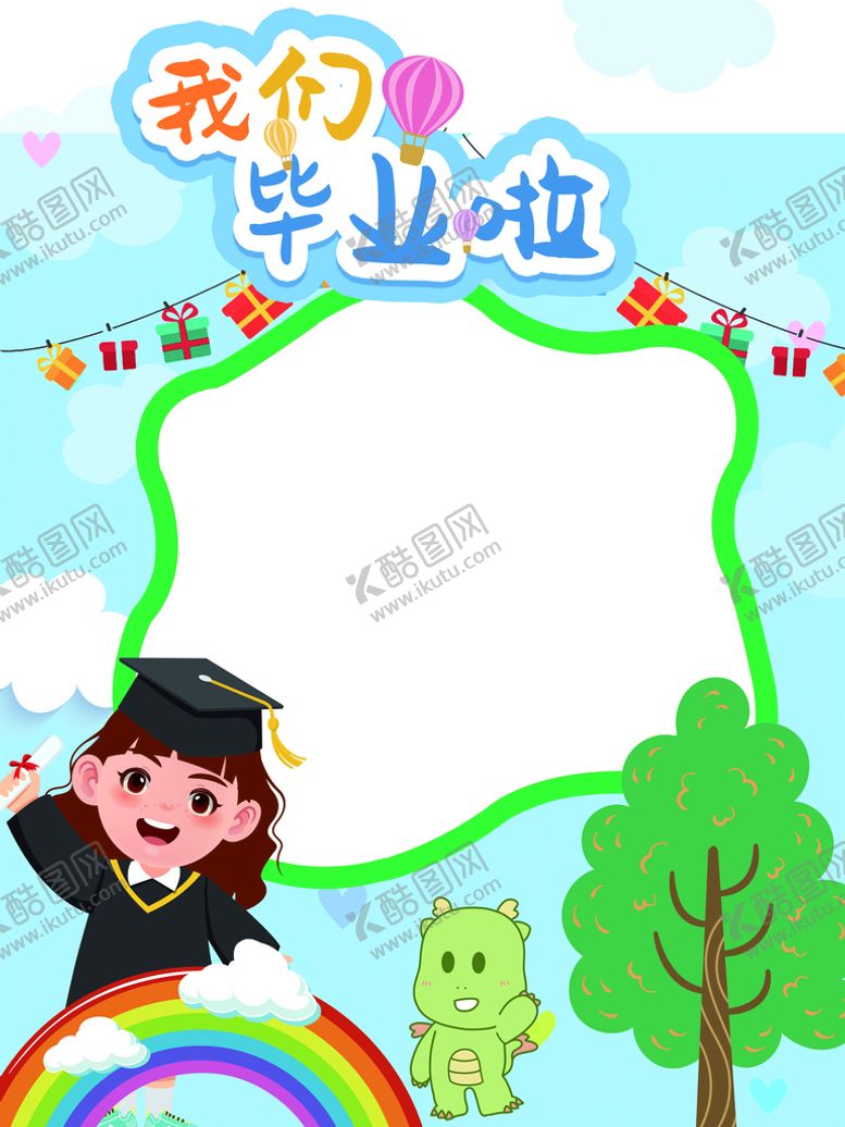 编号：68210509170556006738【酷图网】源文件下载-幼儿园毕业季