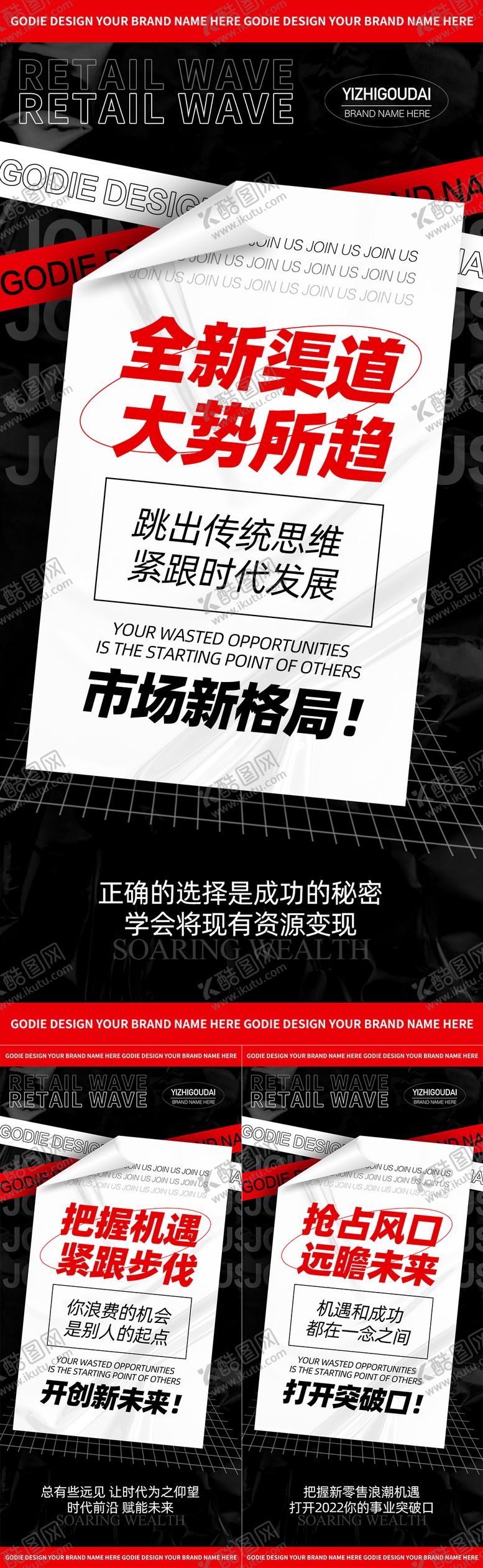 编号：25962811190556153113【酷图网】源文件下载-微商招商培训预热造势活动大字报